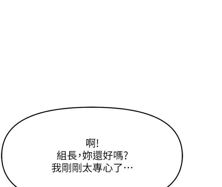 《鲁蛇社畜的金手指》第12话-成为下属的肉便器