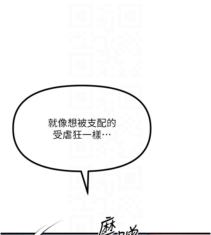 恶次人生第16話-興奮的受虐狂
