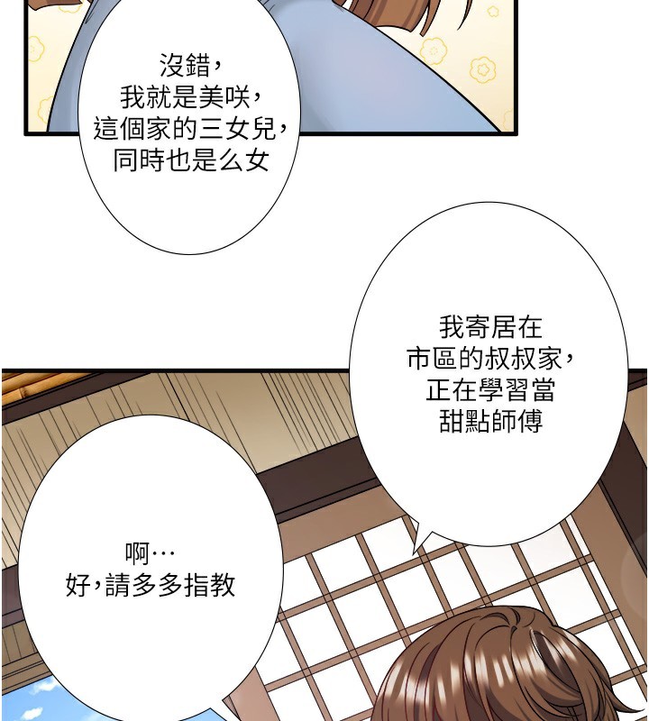 秘密溫泉:混湯旅館第21話-你就是翔太嗎?