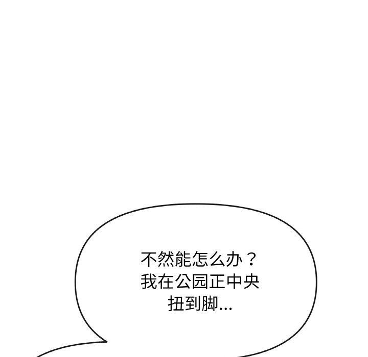 《缺德邻居难相处》第24话