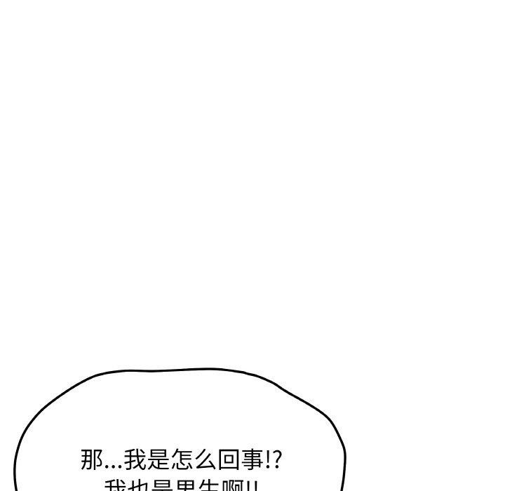 缺德邻居难相处第24話
