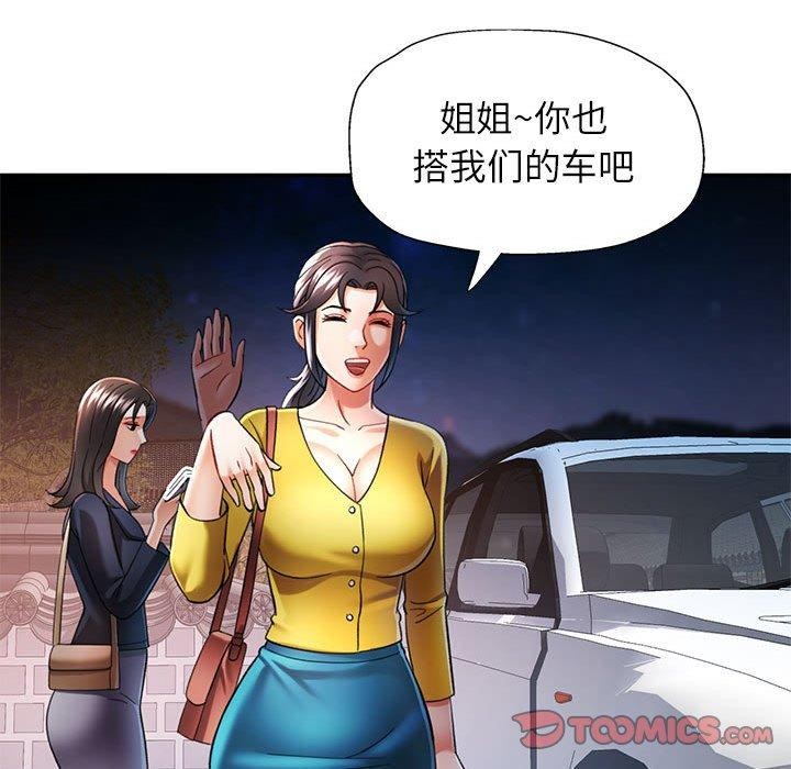 可以爱你吗第44話