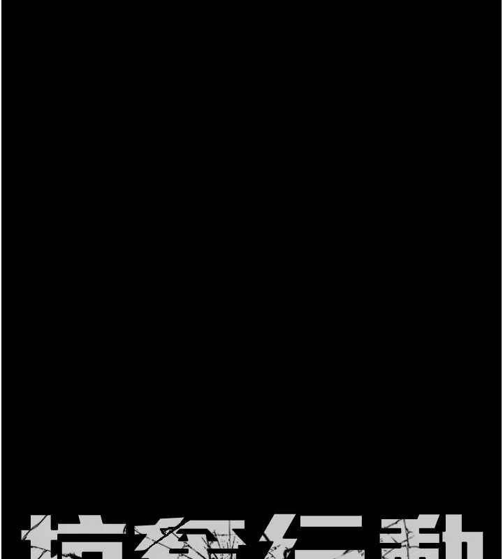 掠夺行动第46話-妳不過就是個破麻!