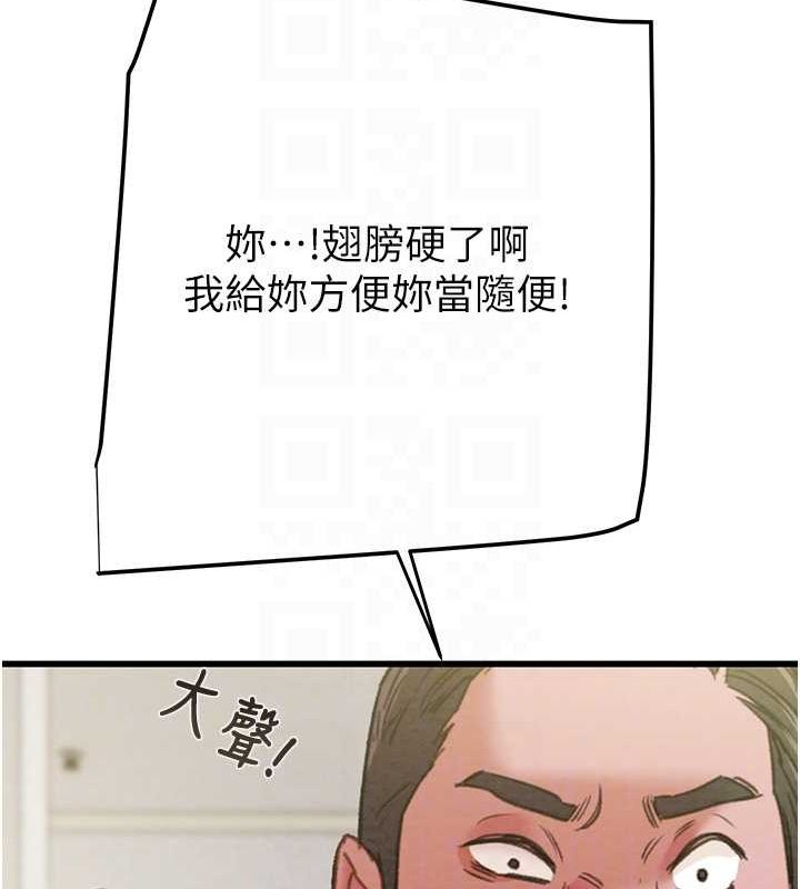 掠奪行動第46話-妳不過就是個破麻!