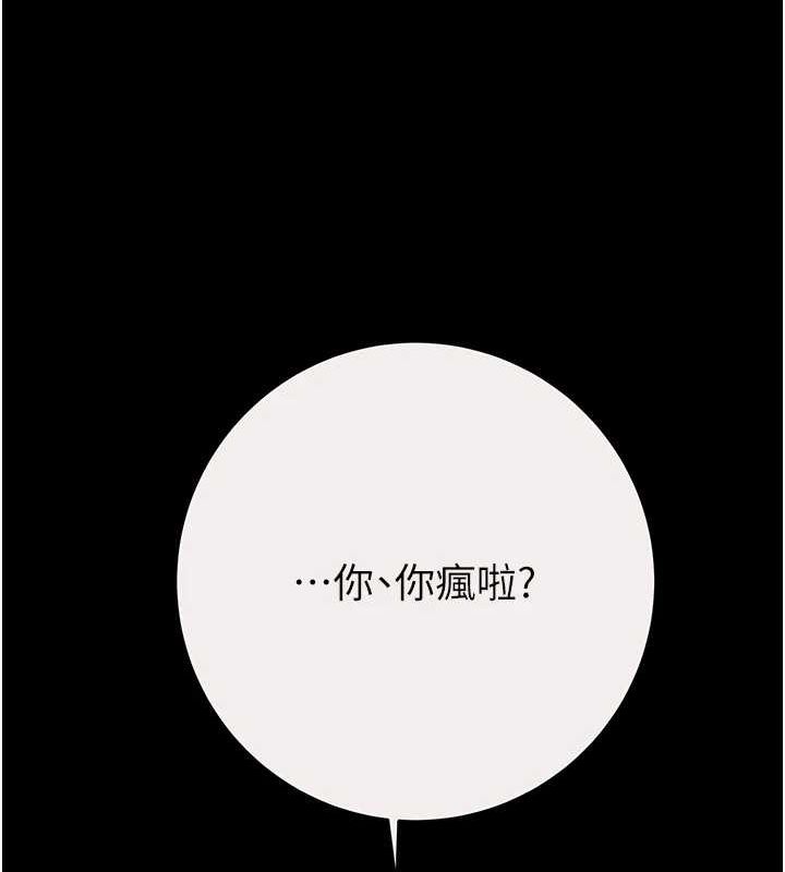 掠奪行動第46話-妳不過就是個破麻!
