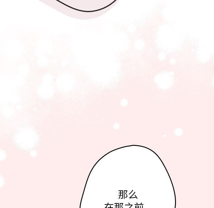 遊戲規則我來定第91話