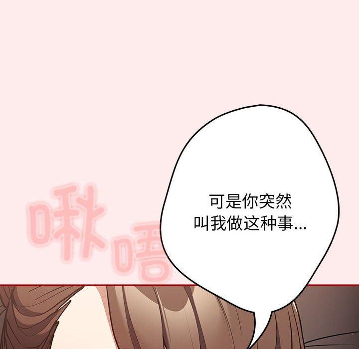 遊戲規則我來定第91話
