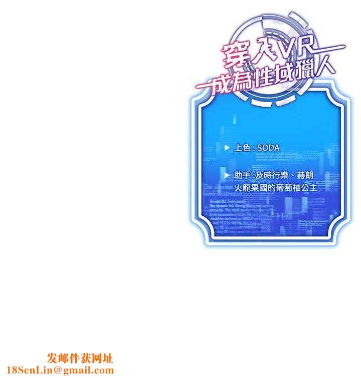 穿入VR成为性域猎人第58話-一次&hellip;果然不夠吧?
