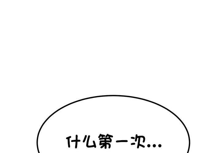 发小碰不得第59話