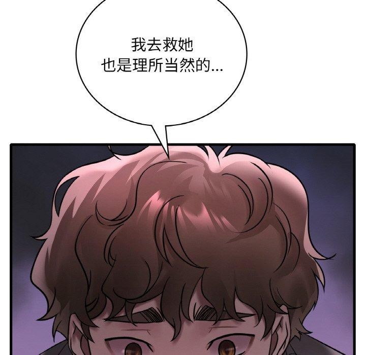 渴望占有她第55話