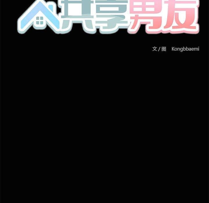 共享男友第24話