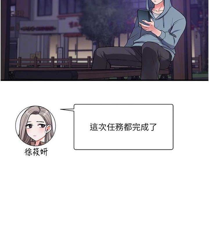 玩轉學姊第54話-被陌生鹹豬手偷襲私處