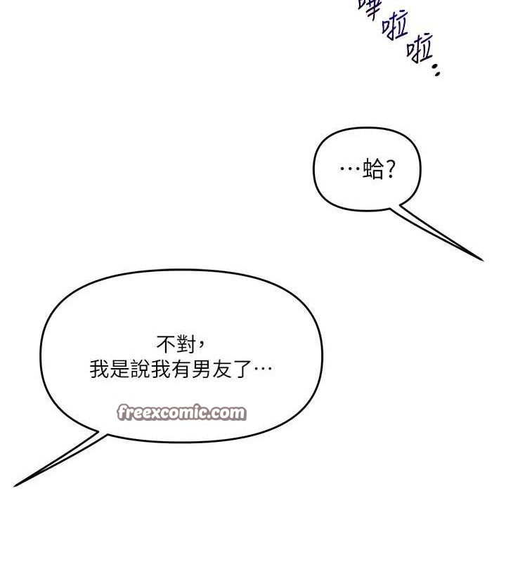 玩轉學姊第54話-被陌生鹹豬手偷襲私處