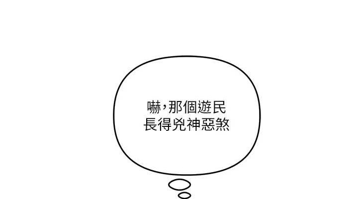 玩轉學姊第54話-被陌生鹹豬手偷襲私處