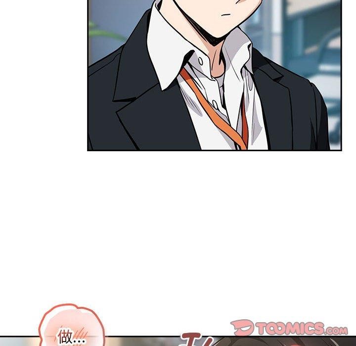 《下班后的例行恋爱》第47话