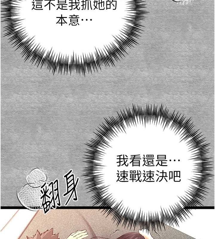 初次深交，請多指教第90話-香豔母女百合秀