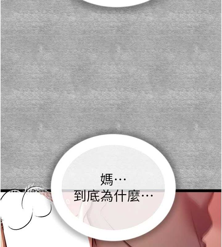 初次深交，請多指教第90話-香豔母女百合秀