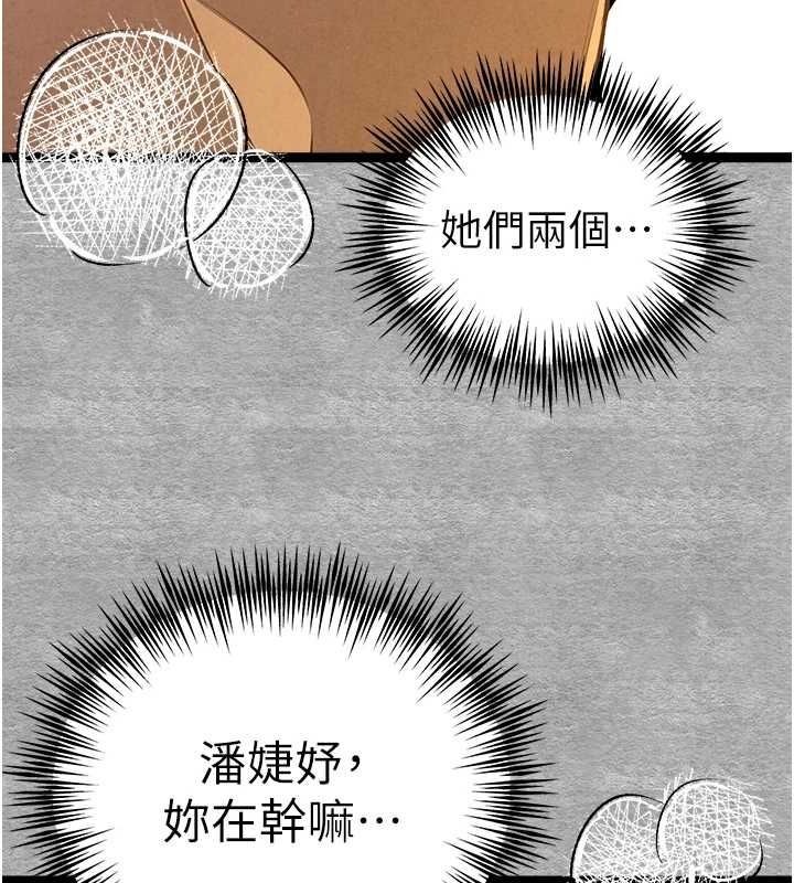 初次深交，请多指教第90話-香豔母女百合秀
