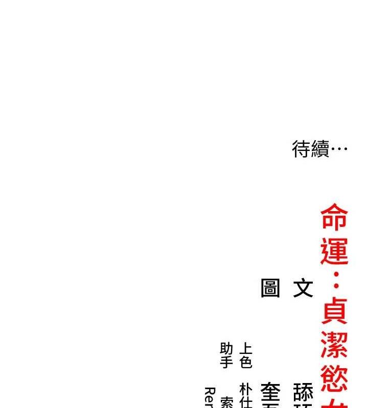 命运:贞洁慾女第31話-喝啊聲中結淫緣
