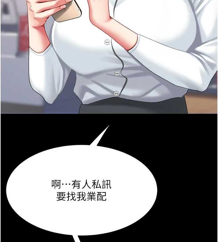 《復仇母女丼》第96话-要留下来过夜吗?