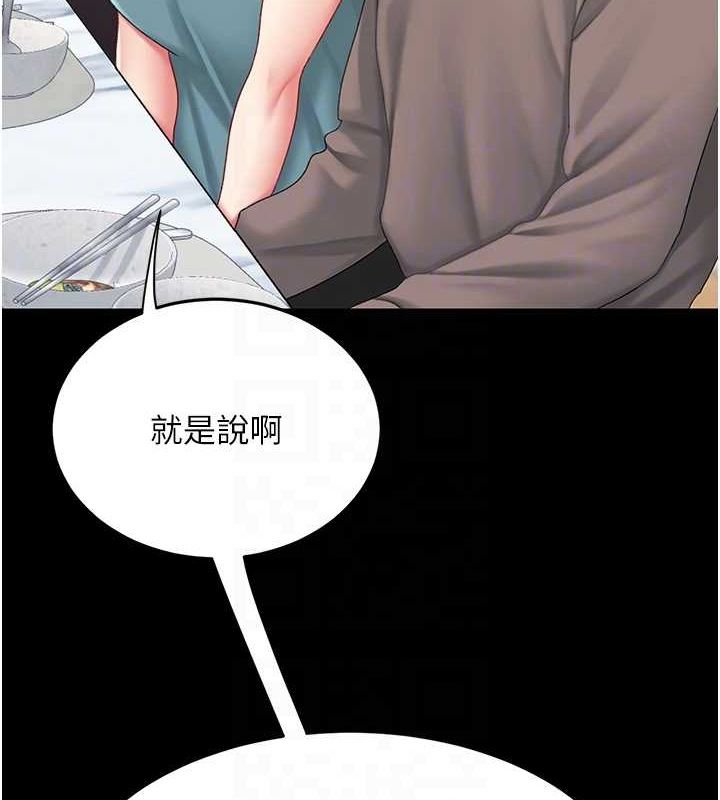 《復仇母女丼》第96话-要留下来过夜吗?