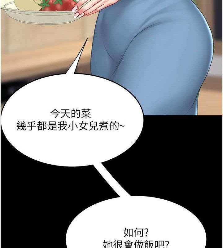 復仇母女丼第96話-要留下來過夜嗎?
