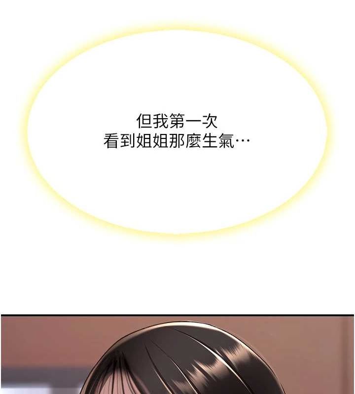 《復仇母女丼》第96话-要留下来过夜吗?