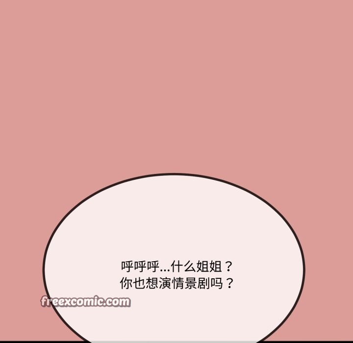 與初戀的以外同居第7話