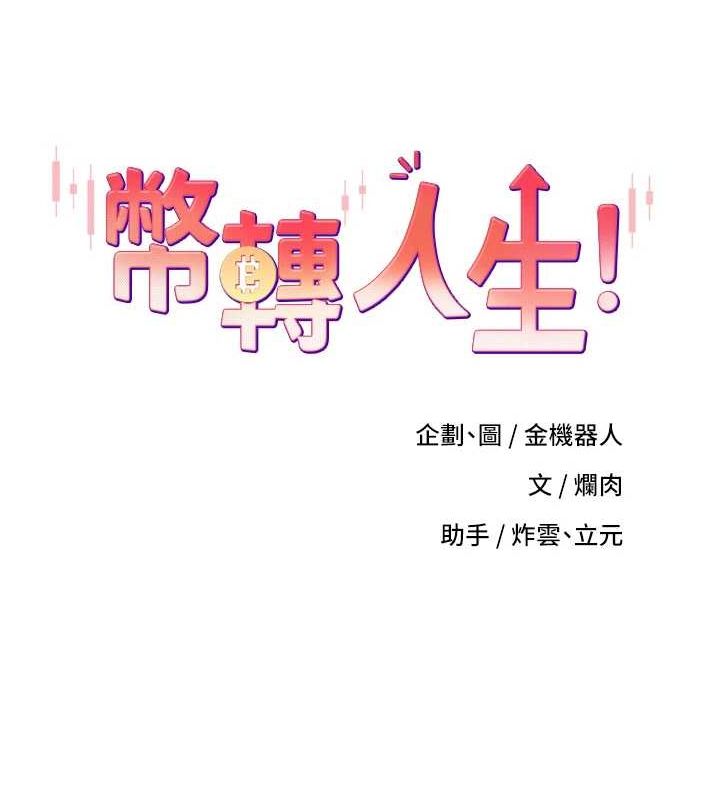 幣轉人生第13話-教育母狗♥