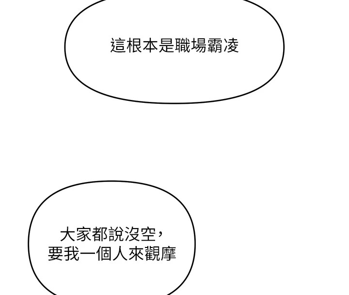 網紅女老師第1話-被實習老師發現秘密了?!