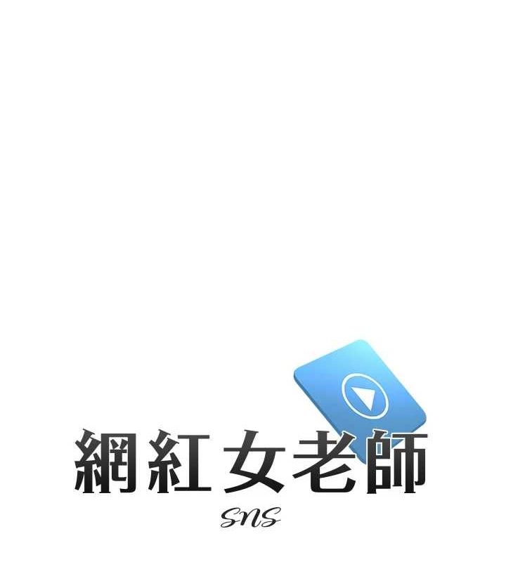 网红女老师第5话-老师,要遵守约定喔♥