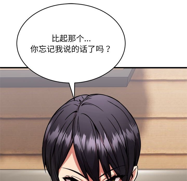 《新都市外卖员》第38话