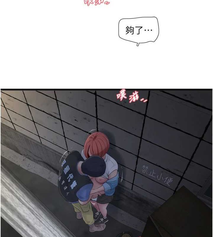 水電工日誌第83話-填滿下體的中出