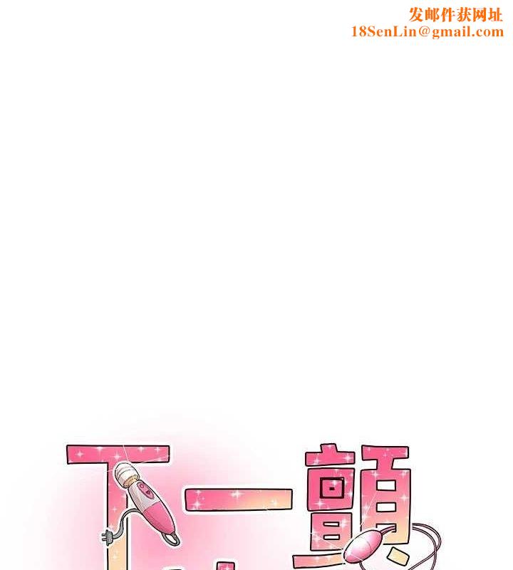 下一颤，性福第17話-聽說你能「妙手回春」?