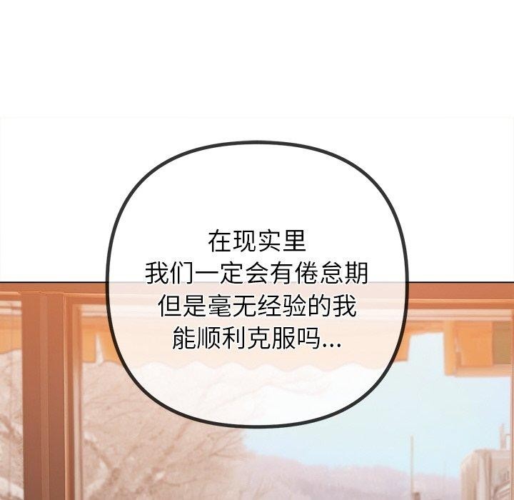 《难缠小恶女》第245话