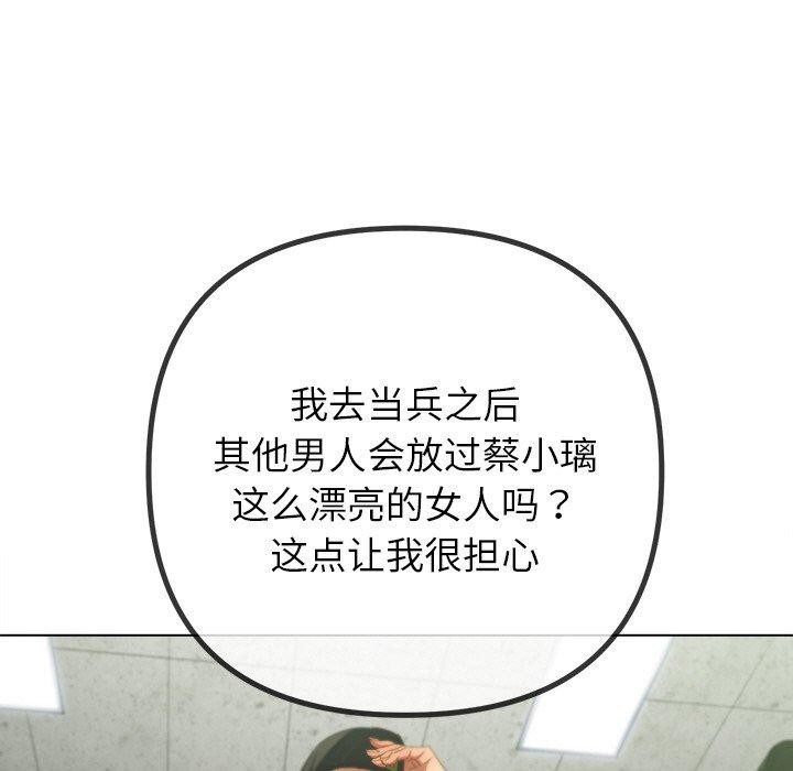 難纏小惡女第245話