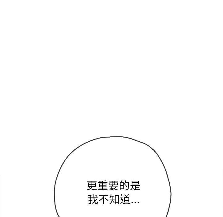《难缠小恶女》第245话