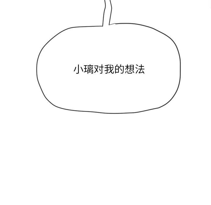 《难缠小恶女》第245话