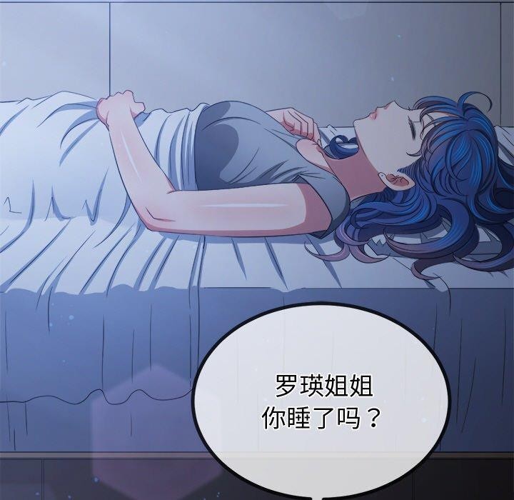 《难缠小恶女》第245话