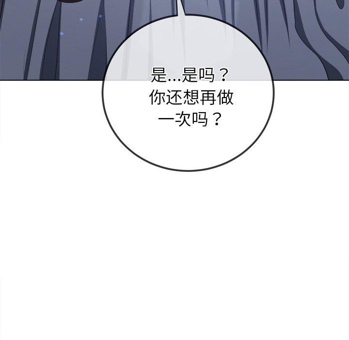 《难缠小恶女》第245话