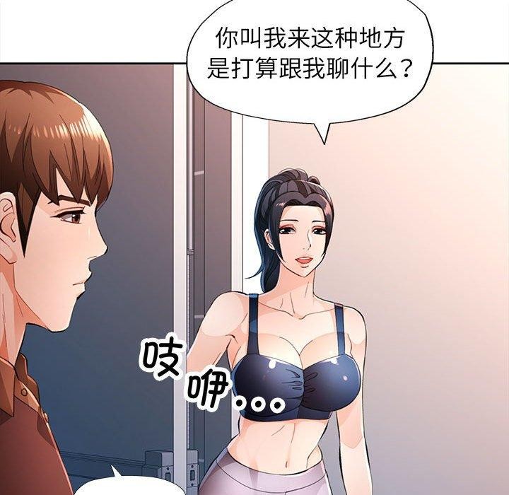 脱轨关系第45話