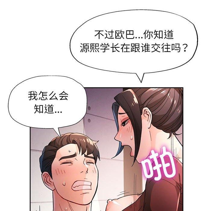 脱轨关系第45話