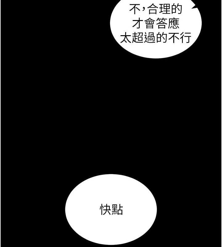 太妹攻略指南第14話-主人，請用我&hellip;!