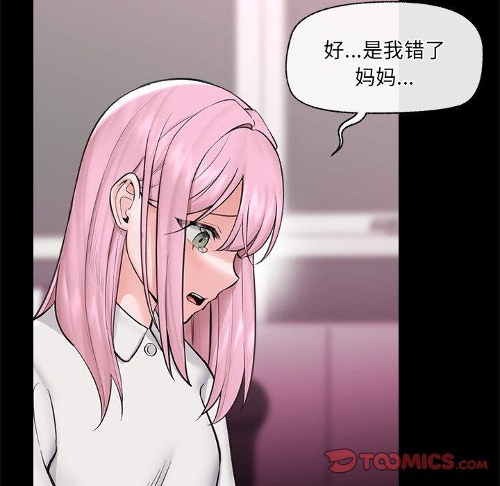催眠手機第11話