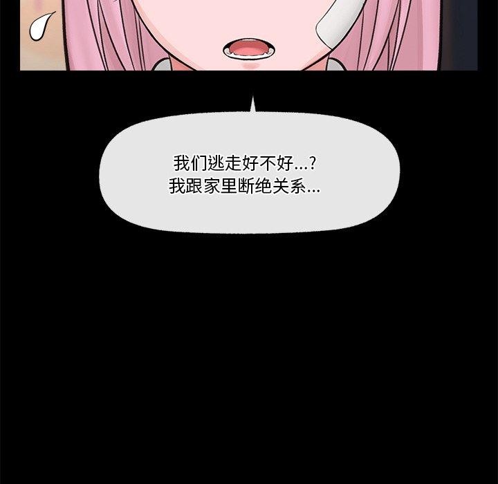 催眠手機第11話