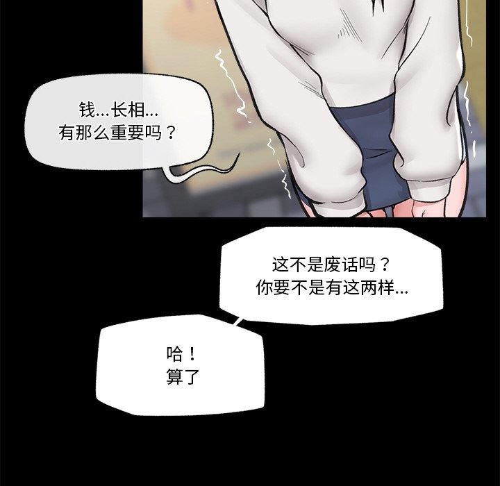 催眠手機第11話