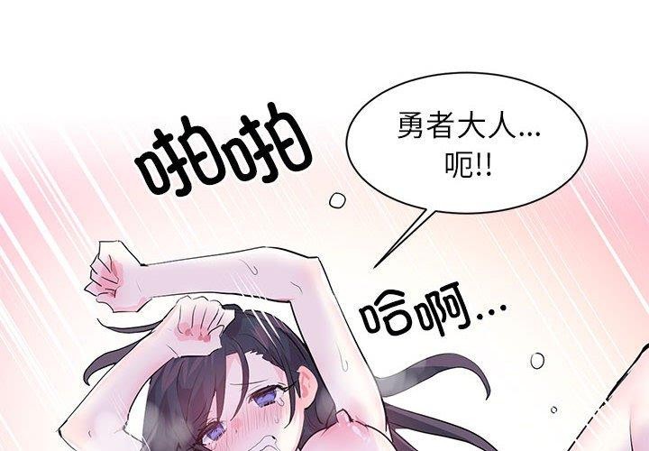 虚拟仙境第3话