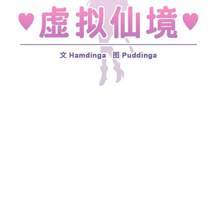 虚拟仙境第3话