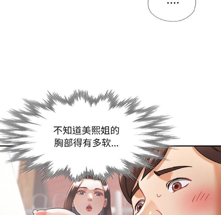 已嫁人的她第19話