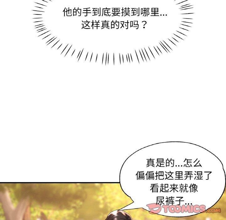 已嫁人的她第19話